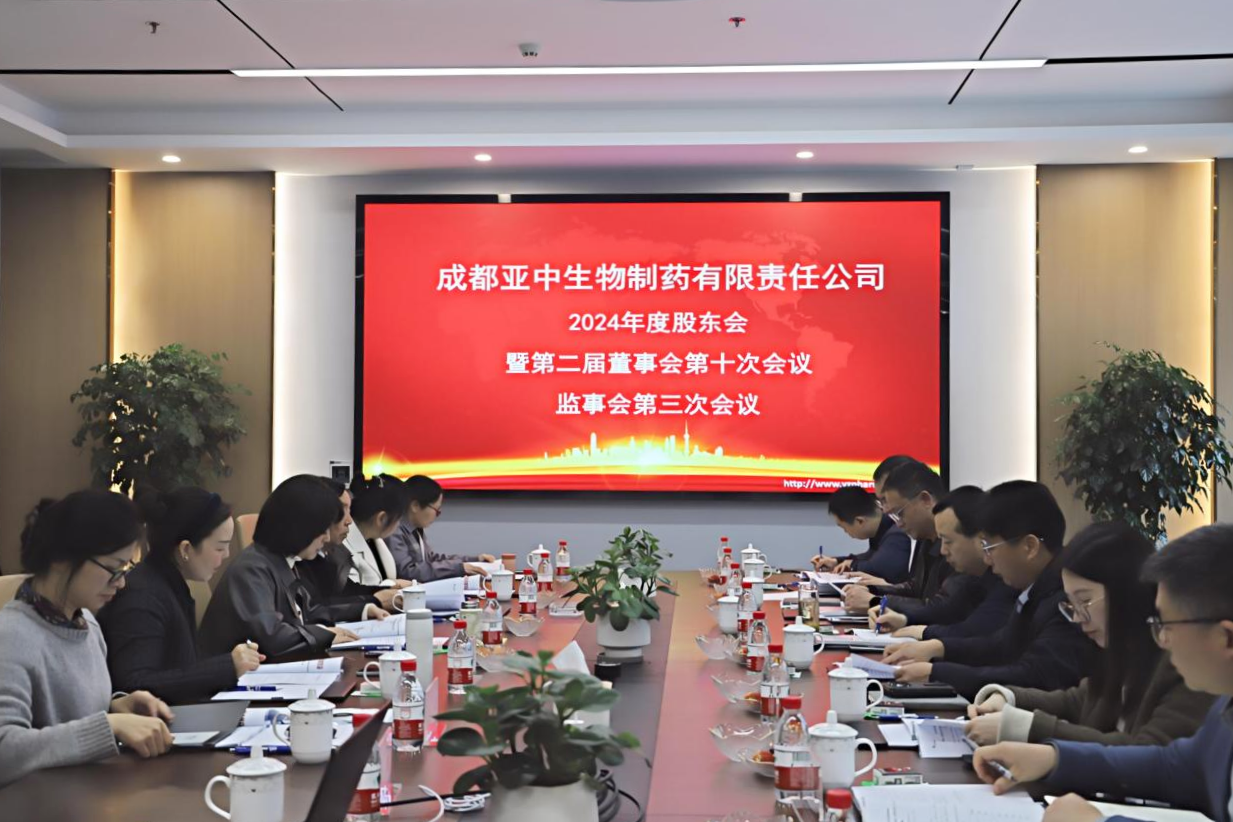 成都亞中董事會.png 成都亞中董事會.png